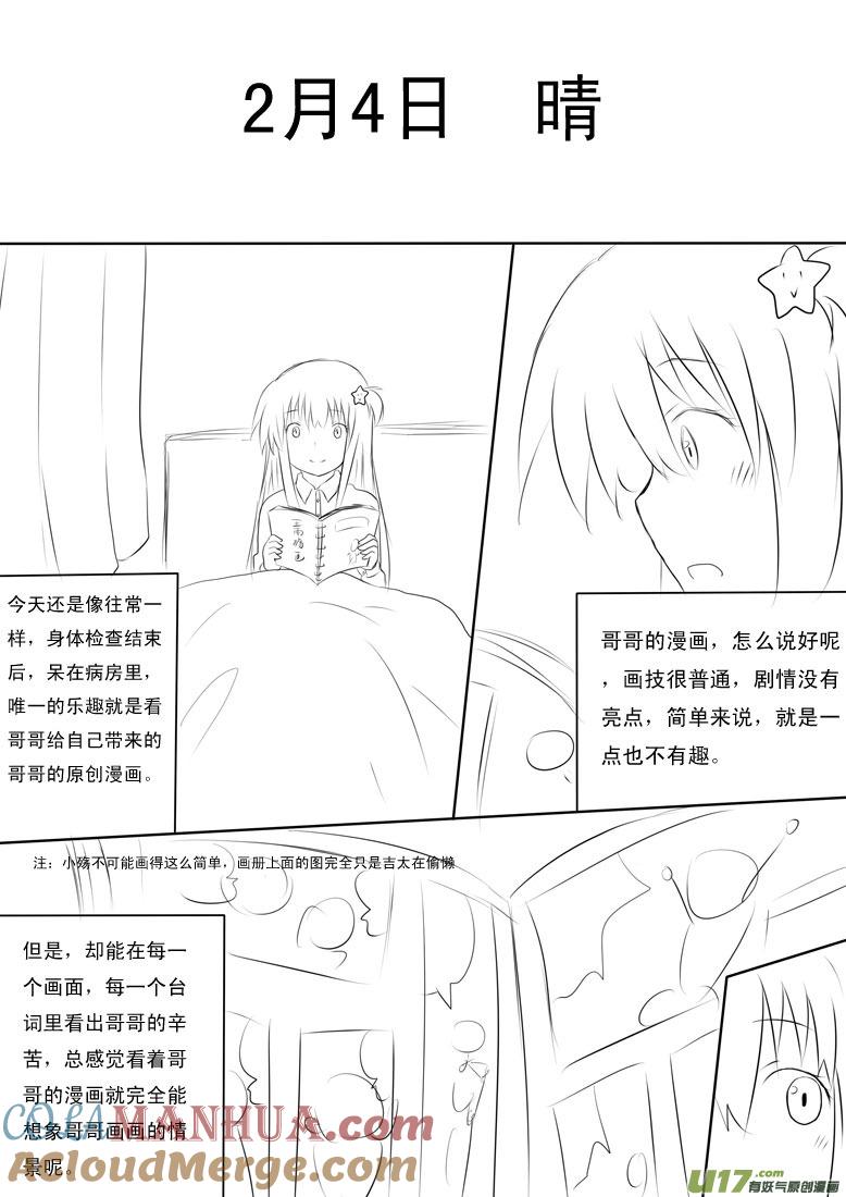 我与不可思议的少女们 ★小宵的日记（1）★ 第2页