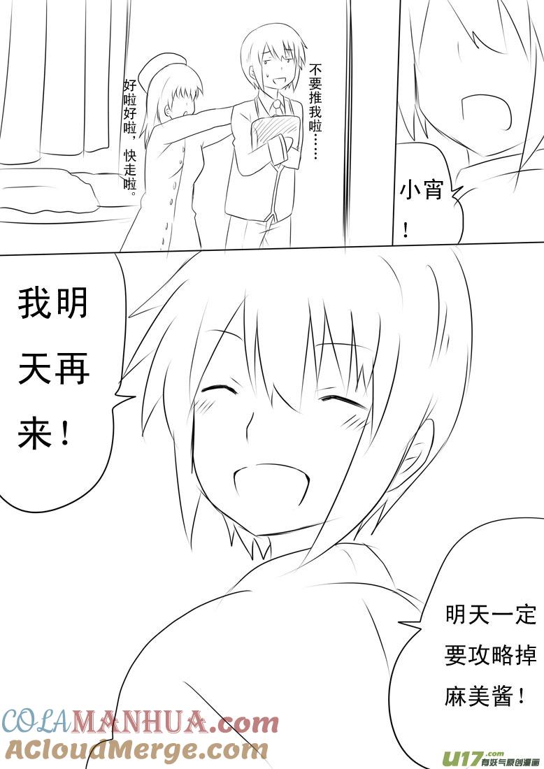 我与不可思议的少女们 ★小宵的日记（1）★ 第9页