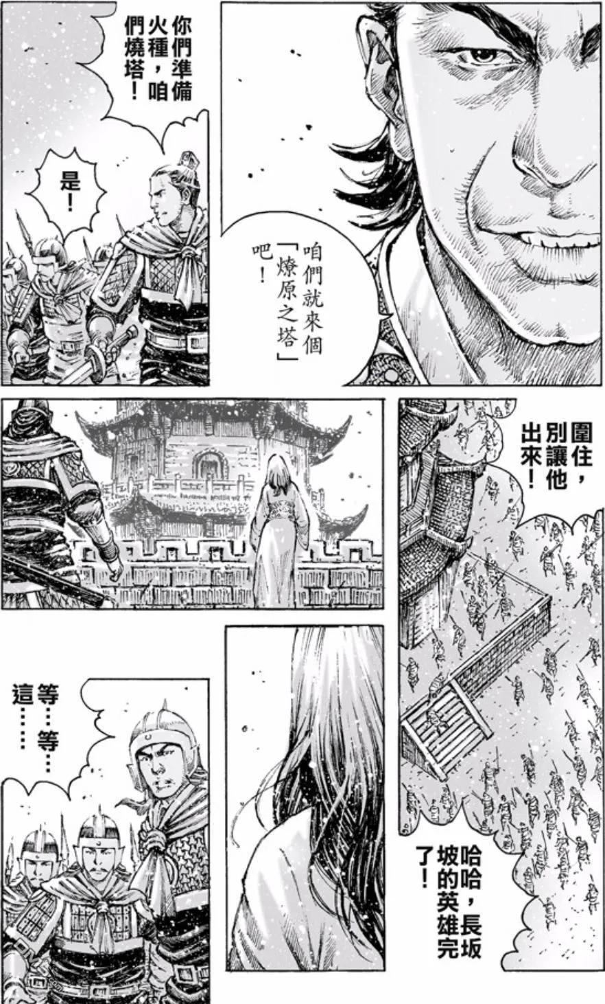 火凤燎原 第466回 重回正轨 第18页