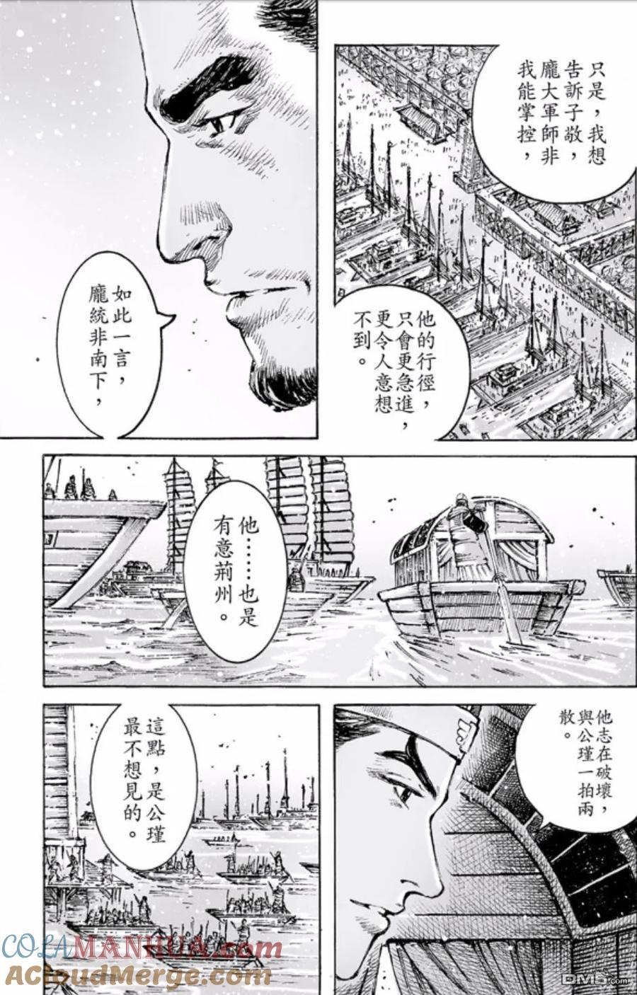 火凤燎原 第466回 重回正轨 第9页