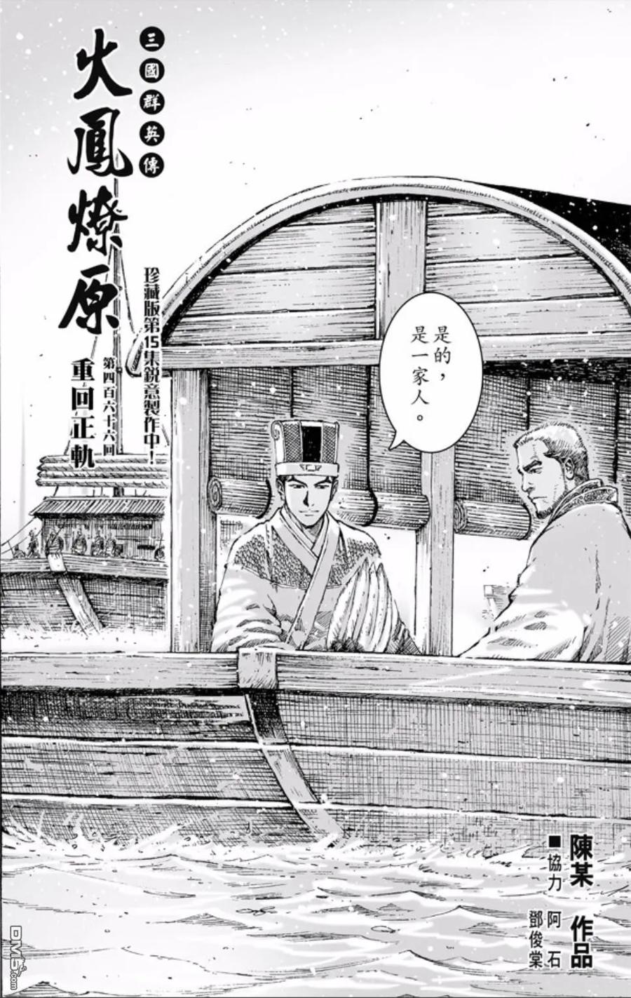 火凤燎原 第466回 重回正轨 第2页