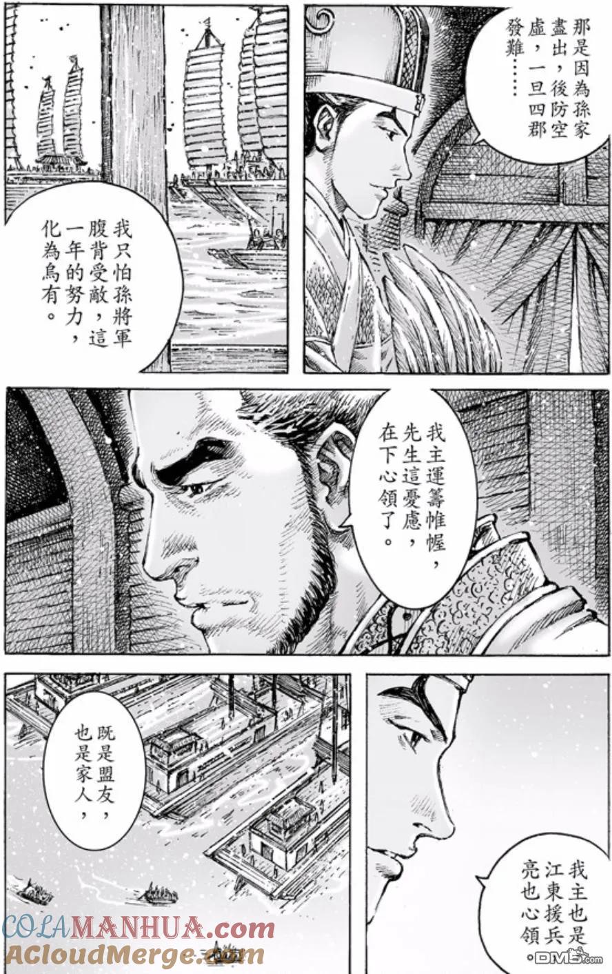 火凤燎原 第466回 重回正轨 第5页