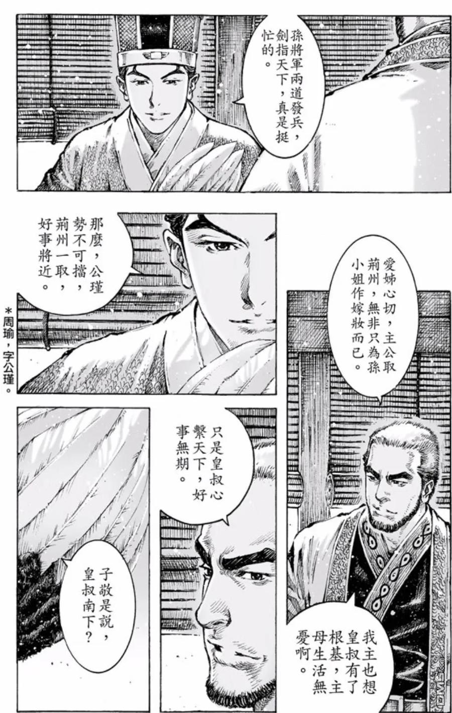 火凤燎原 第466回 重回正轨 第4页