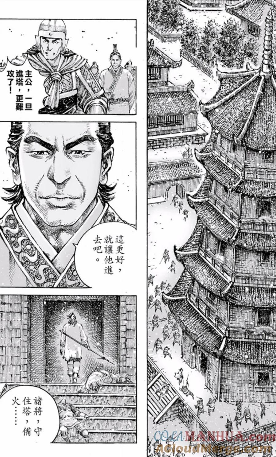 火凤燎原 第466回 重回正轨 第17页