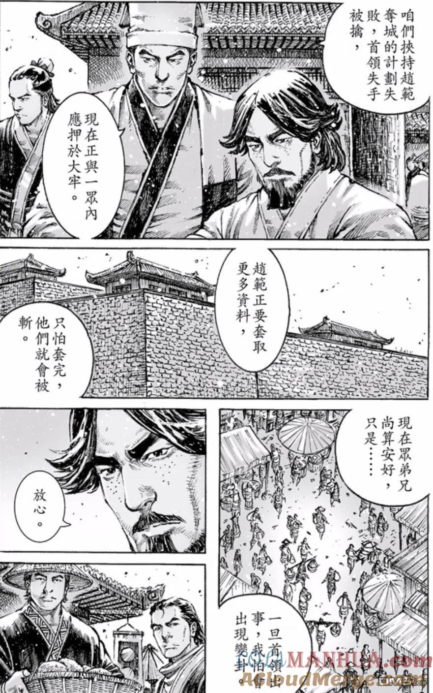火凤燎原 第466回 重回正轨 第11页