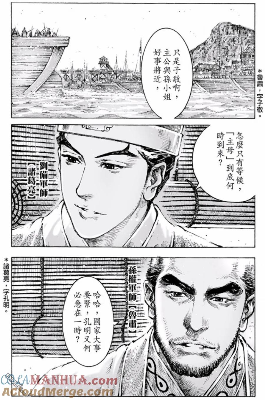 火凤燎原 第466回 重回正轨 第3页