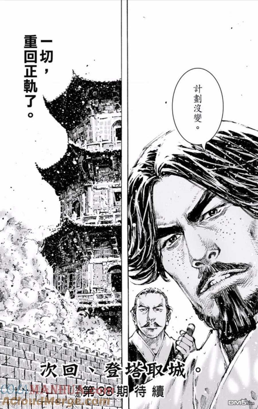 火凤燎原 第466回 重回正轨 第21页