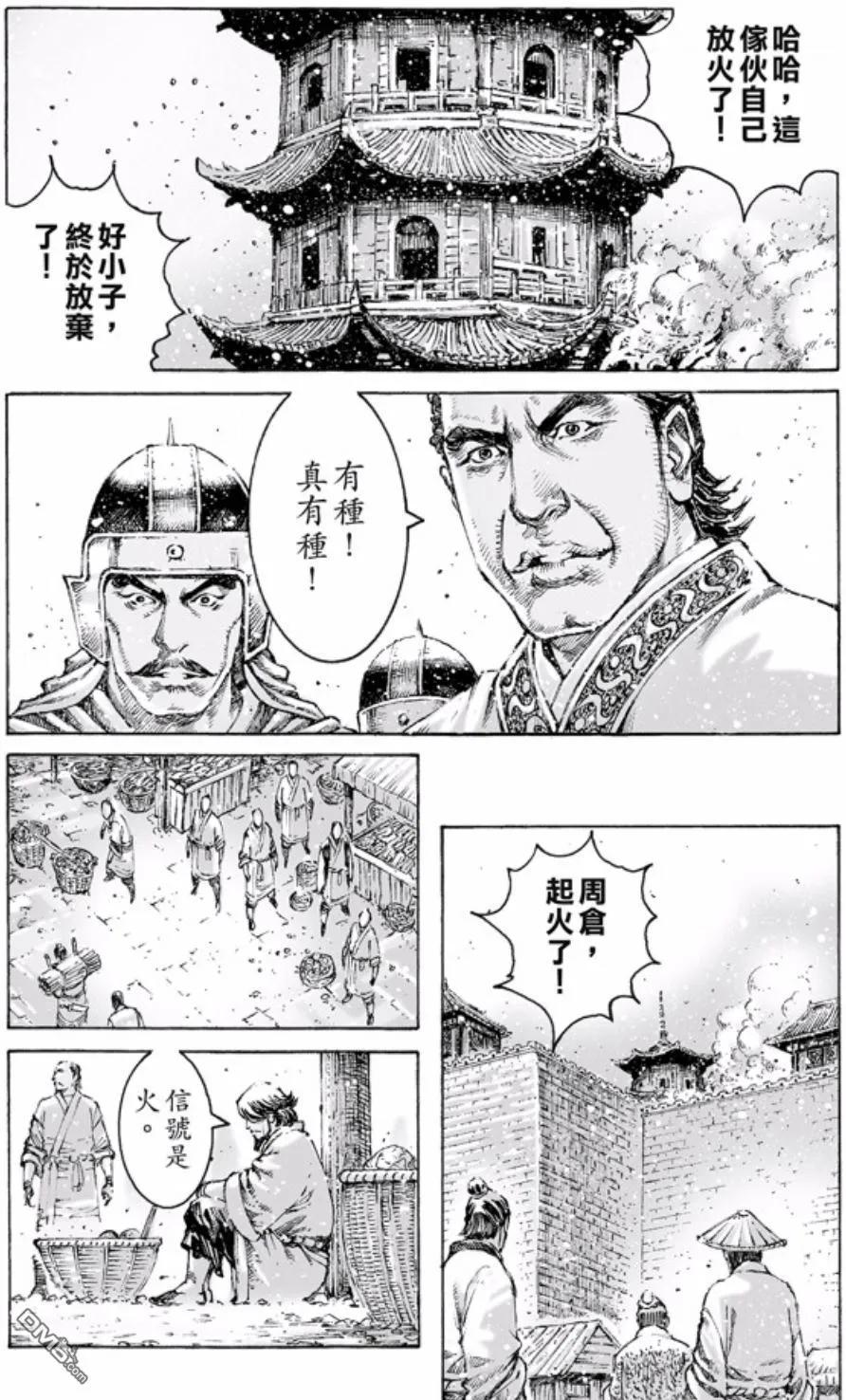 火凤燎原 第466回 重回正轨 第20页