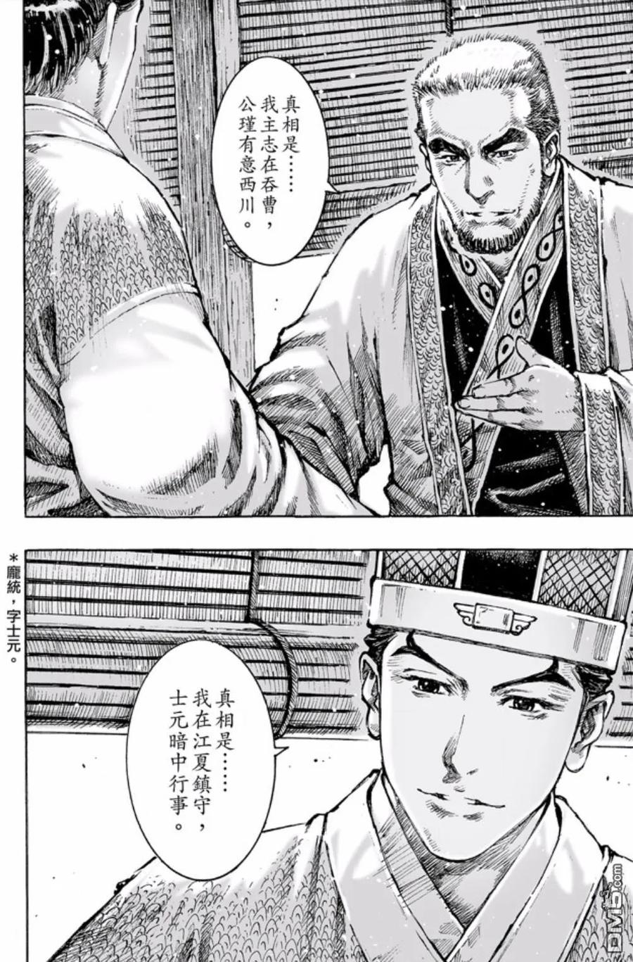 火凤燎原 第466回 重回正轨 第8页