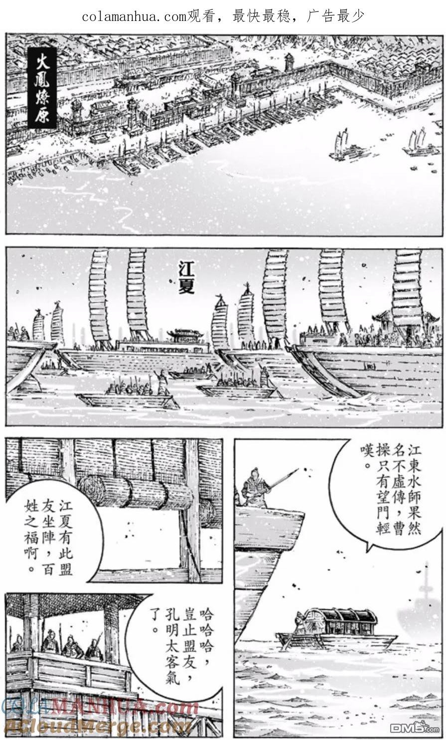 火凤燎原 第466回 重回正轨 第1页
