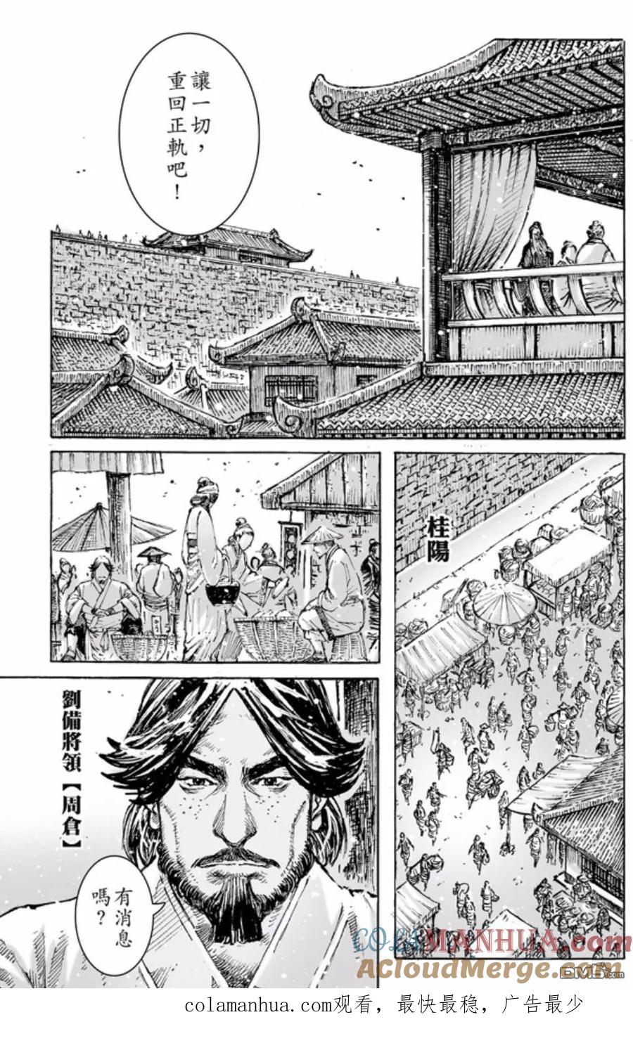 火凤燎原 第466回 重回正轨 第23页