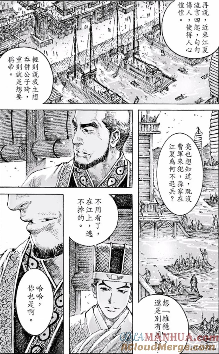 火凤燎原 第466回 重回正轨 第7页