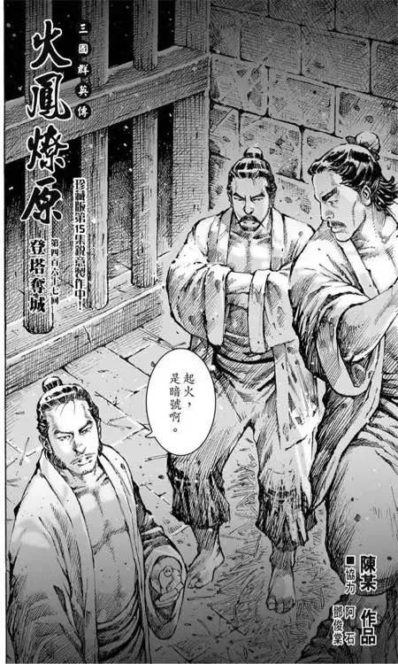 火凤燎原 第467回 登塔夺城 第2页