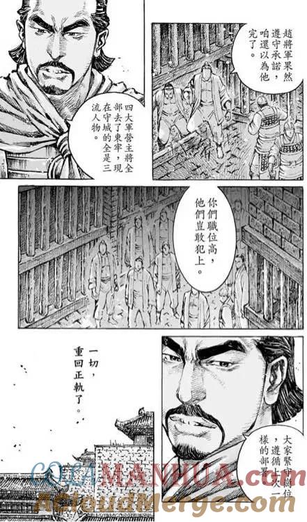 火凤燎原 第467回 登塔夺城 第5页