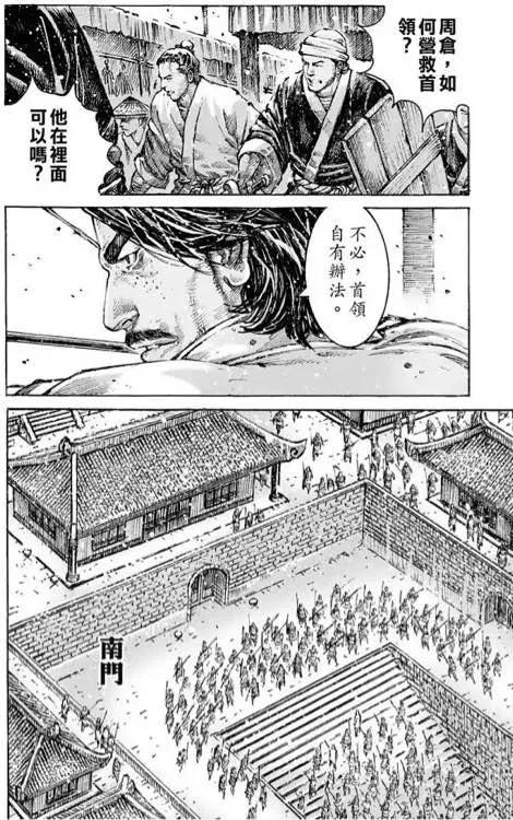 火凤燎原 第467回 登塔夺城 第14页