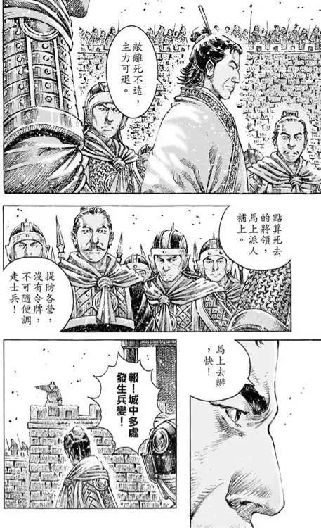 火凤燎原 第467回 登塔夺城 第10页