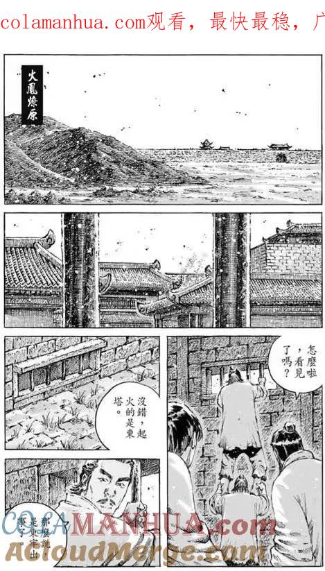 火凤燎原 第467回 登塔夺城 第1页