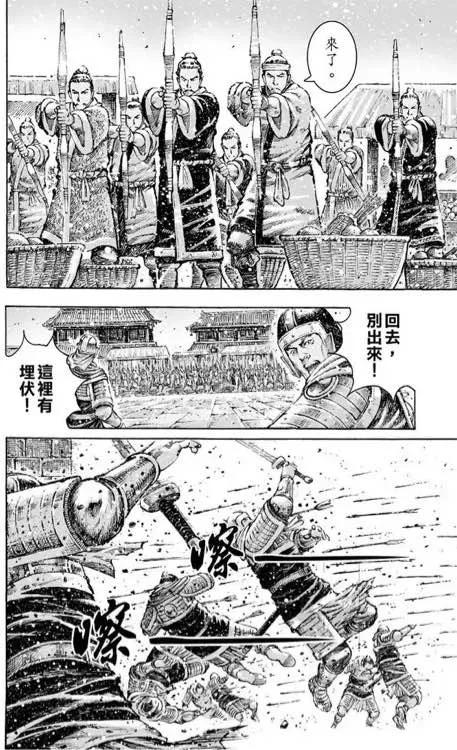 火凤燎原 第467回 登塔夺城 第12页