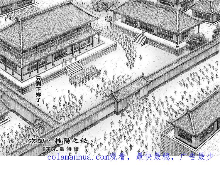 火凤燎原 第467回 登塔夺城 第20页