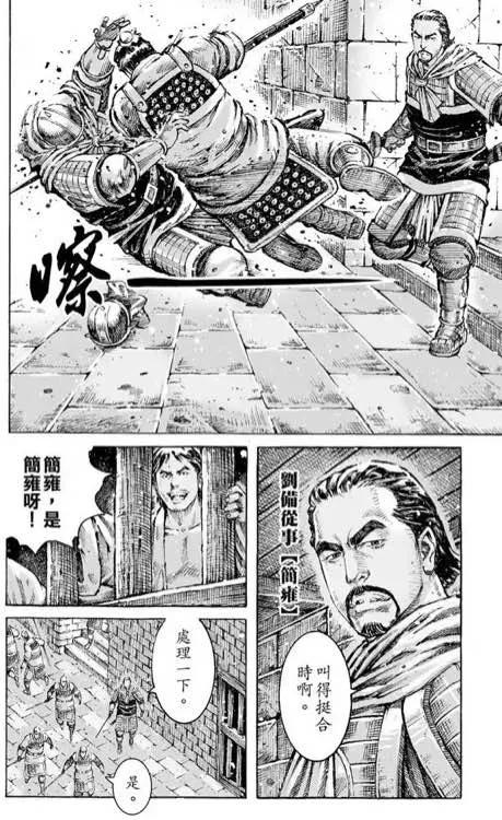 火凤燎原 第467回 登塔夺城 第4页