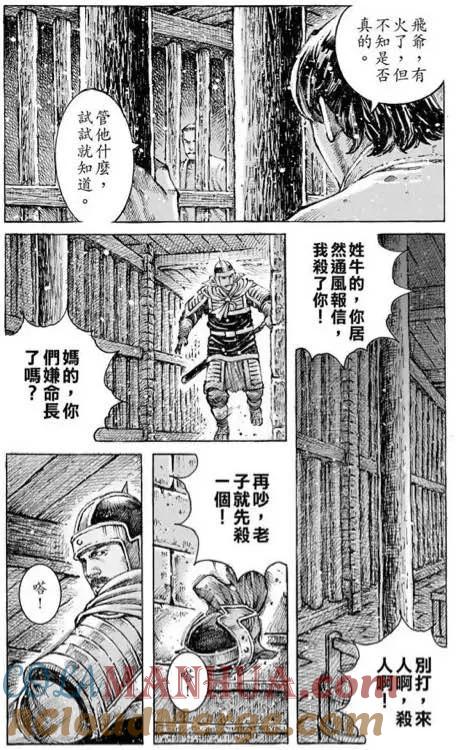 火凤燎原 第467回 登塔夺城 第3页