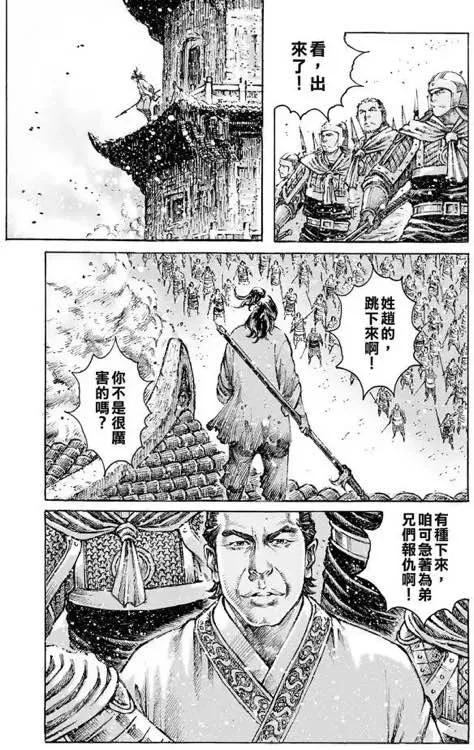 火凤燎原 第467回 登塔夺城 第8页