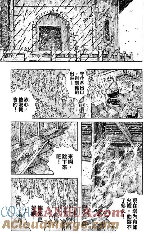 火凤燎原 第467回 登塔夺城 第7页
