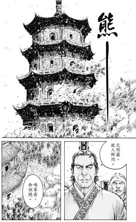 火凤燎原 第467回 登塔夺城 第6页
