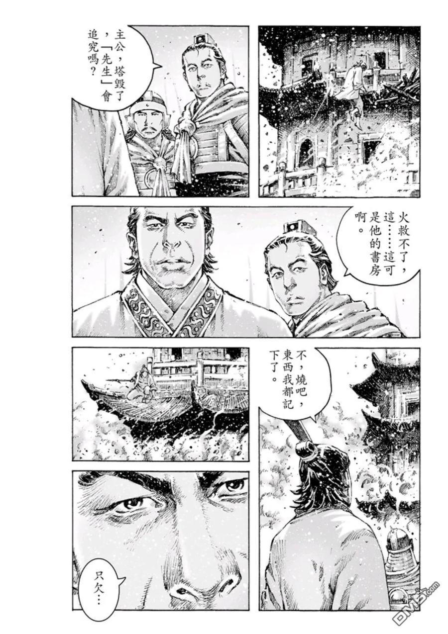 火凤燎原 第468回 桂阳之秘 第12页