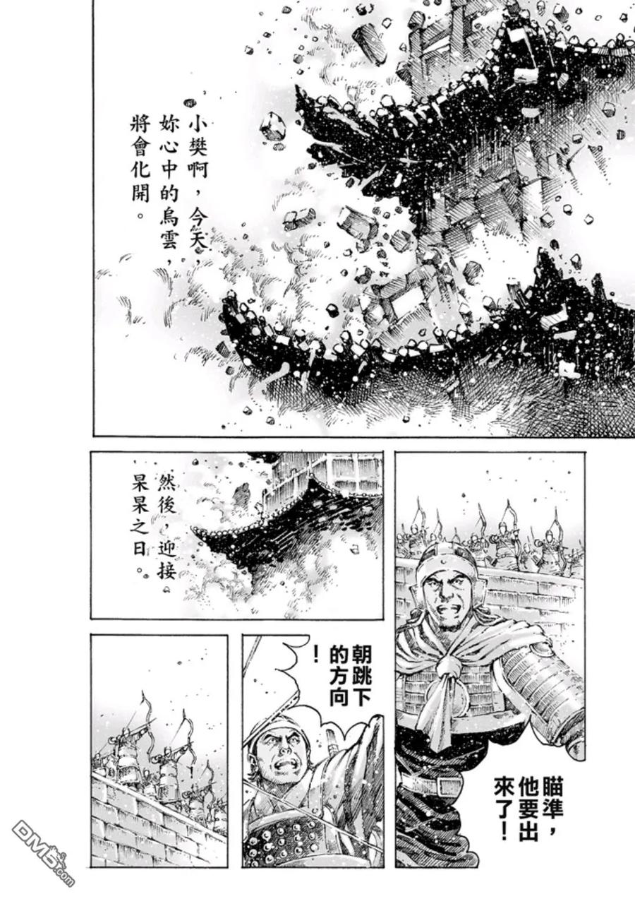 火凤燎原 第468回 桂阳之秘 第18页