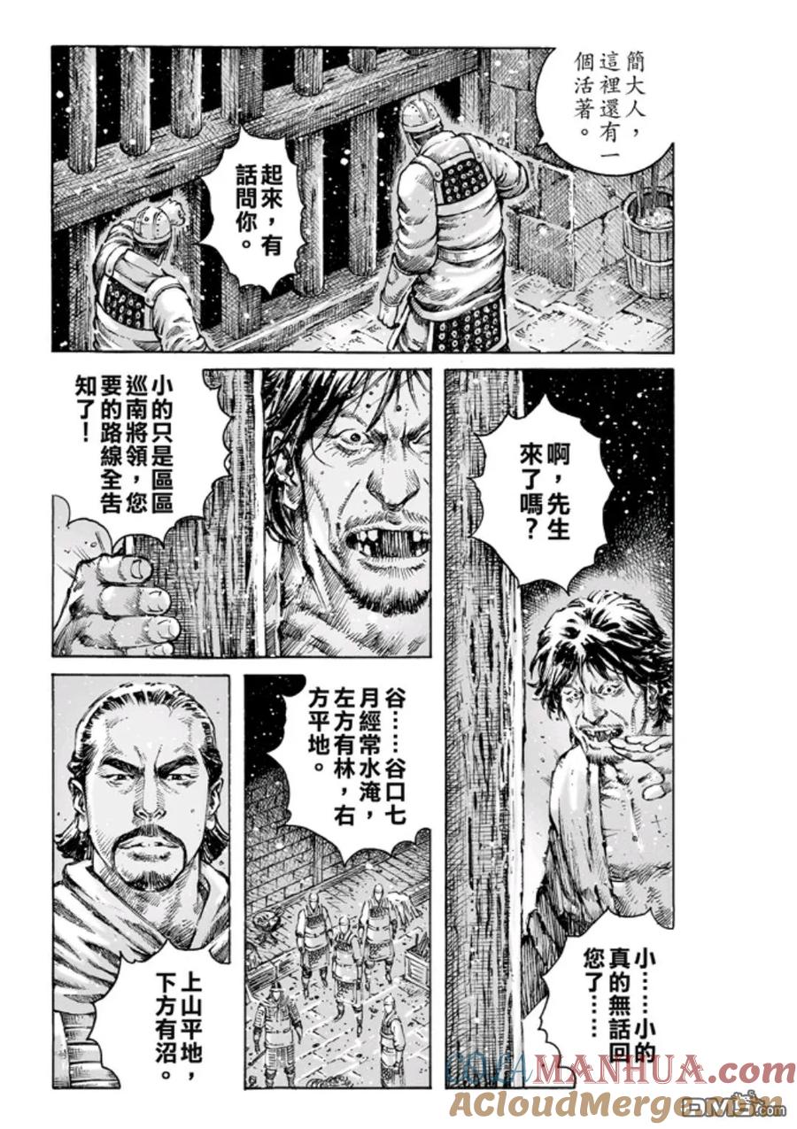 火凤燎原 第468回 桂阳之秘 第7页