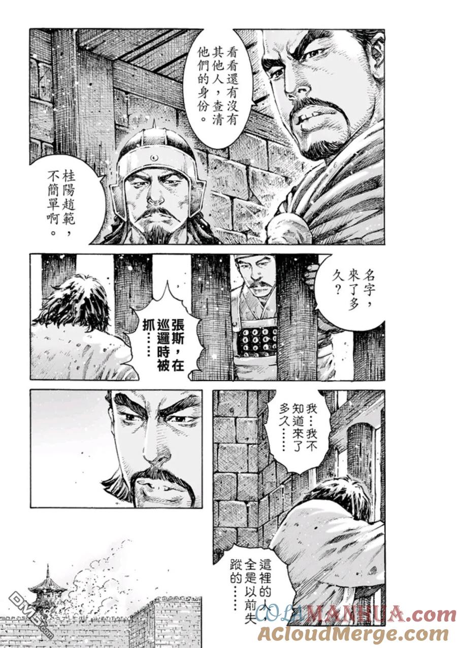 火凤燎原 第468回 桂阳之秘 第9页