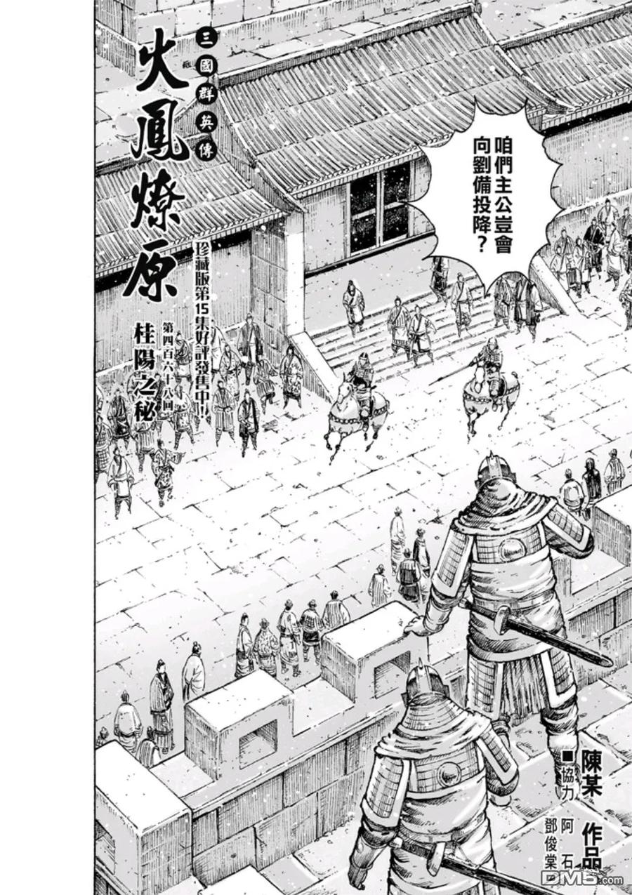 火凤燎原 第468回 桂阳之秘 第2页