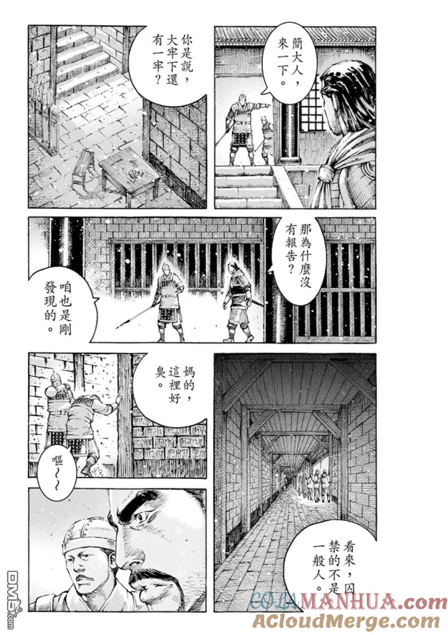 火凤燎原 第468回 桂阳之秘 第5页