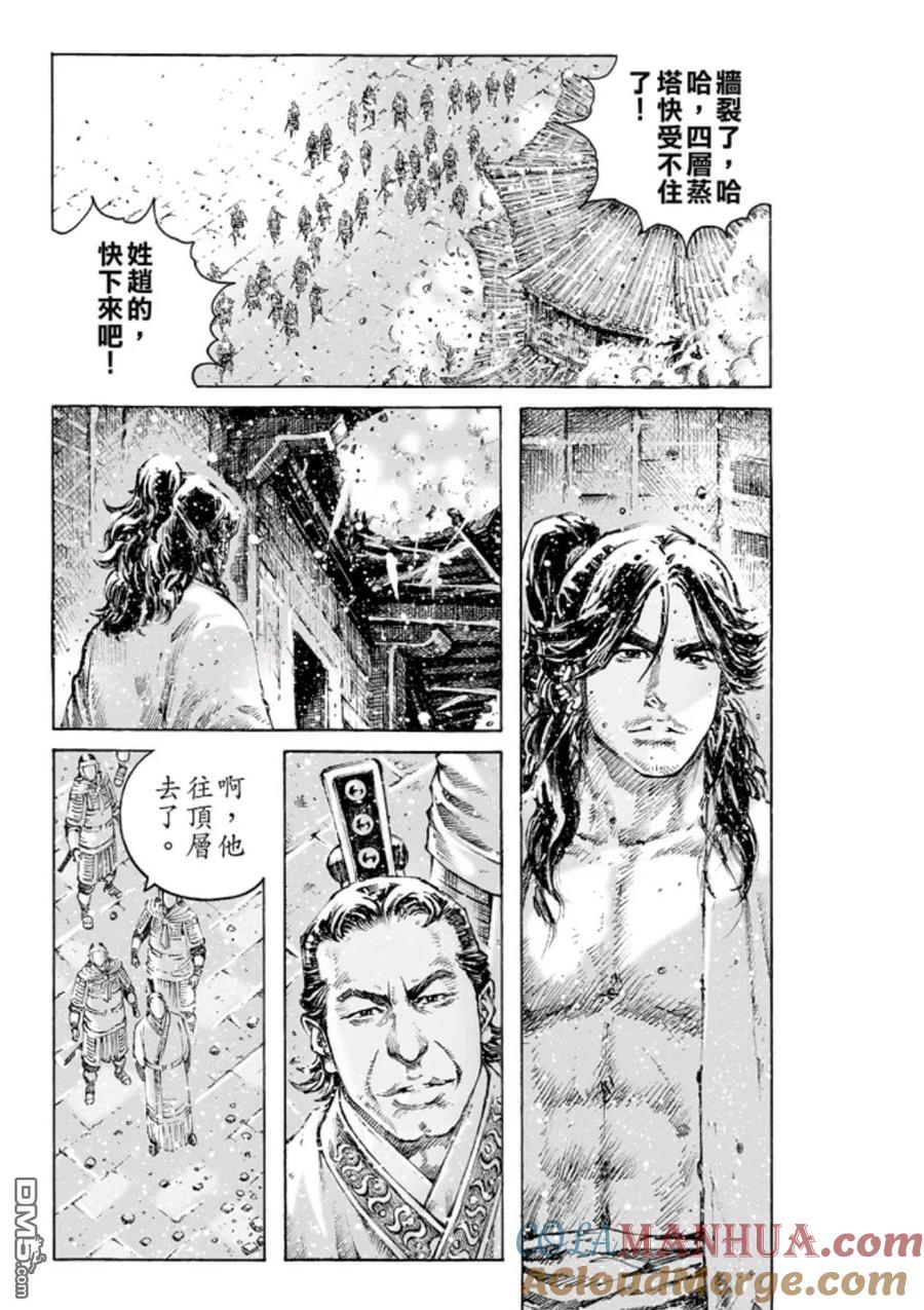 火凤燎原 第468回 桂阳之秘 第11页