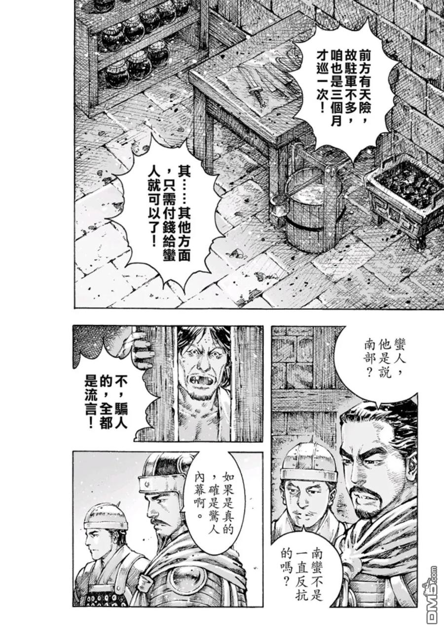 火凤燎原 第468回 桂阳之秘 第8页