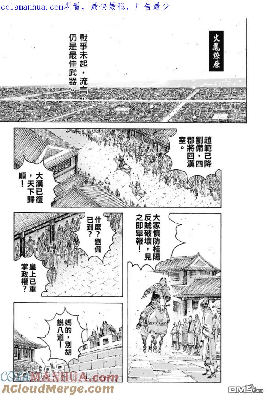 火凤燎原 第468回 桂阳之秘 第1页