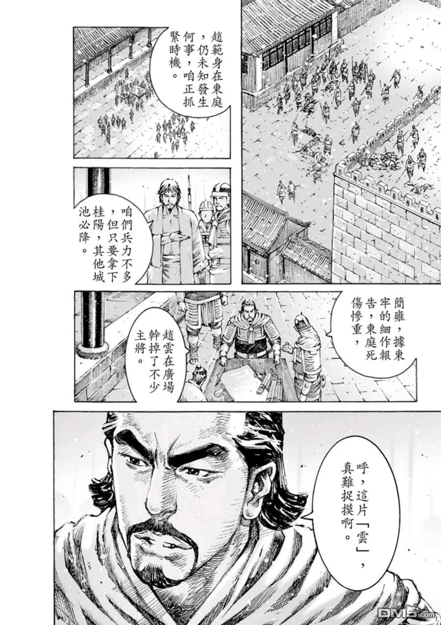 火凤燎原 第468回 桂阳之秘 第4页