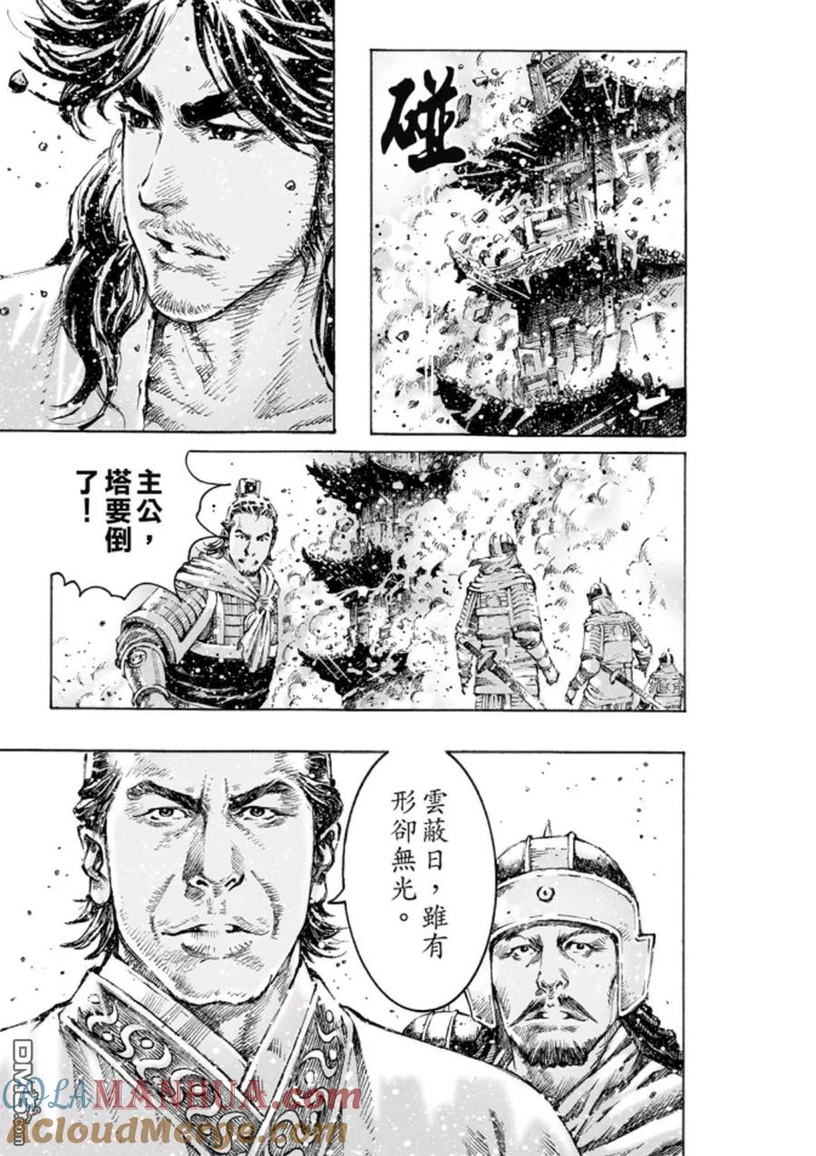 火凤燎原 第468回 桂阳之秘 第17页