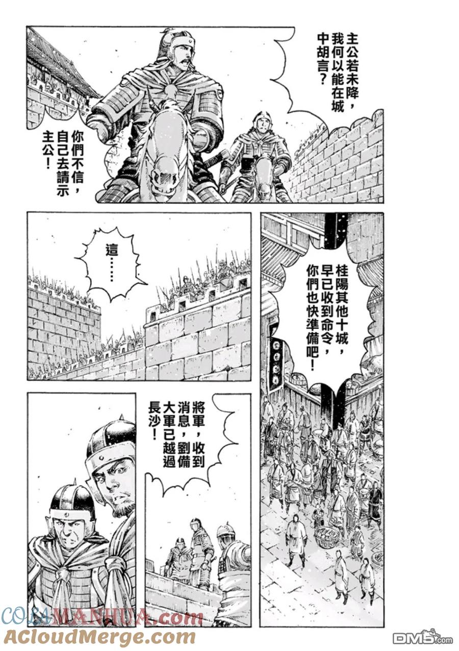火凤燎原 第468回 桂阳之秘 第3页