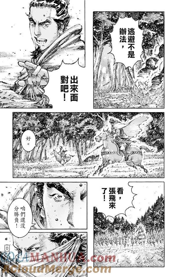 火凤燎原 第469回 张飞将飞 第5页