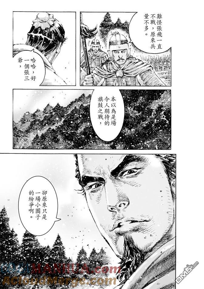 火凤燎原 第469回 张飞将飞 第3页