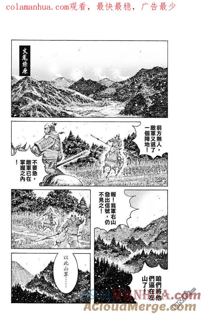 火凤燎原 第469回 张飞将飞 第1页