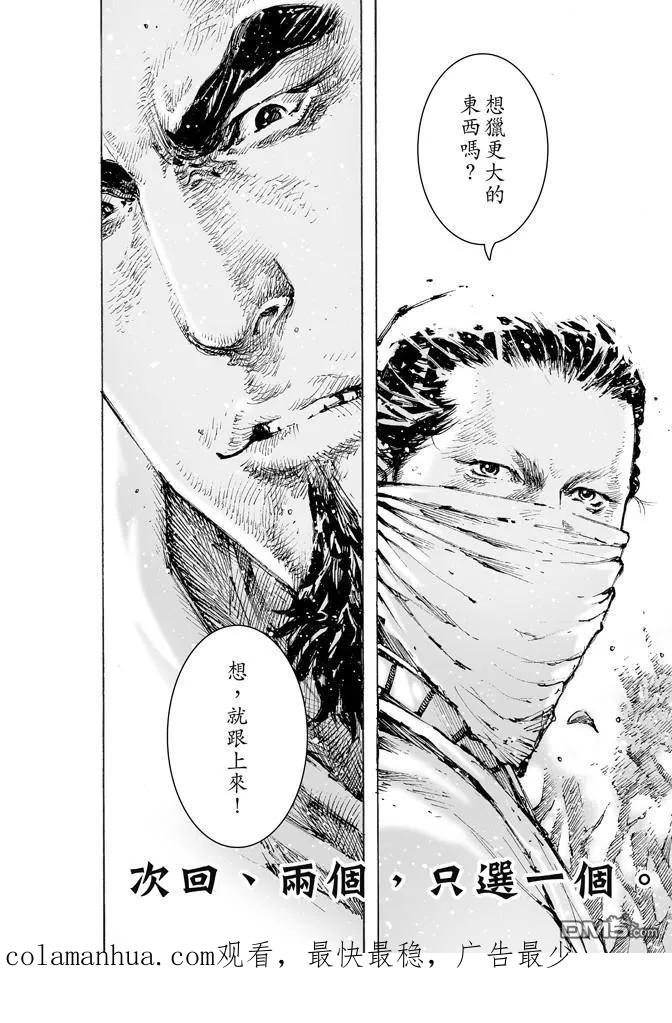 火凤燎原 第469回 张飞将飞 第26页
