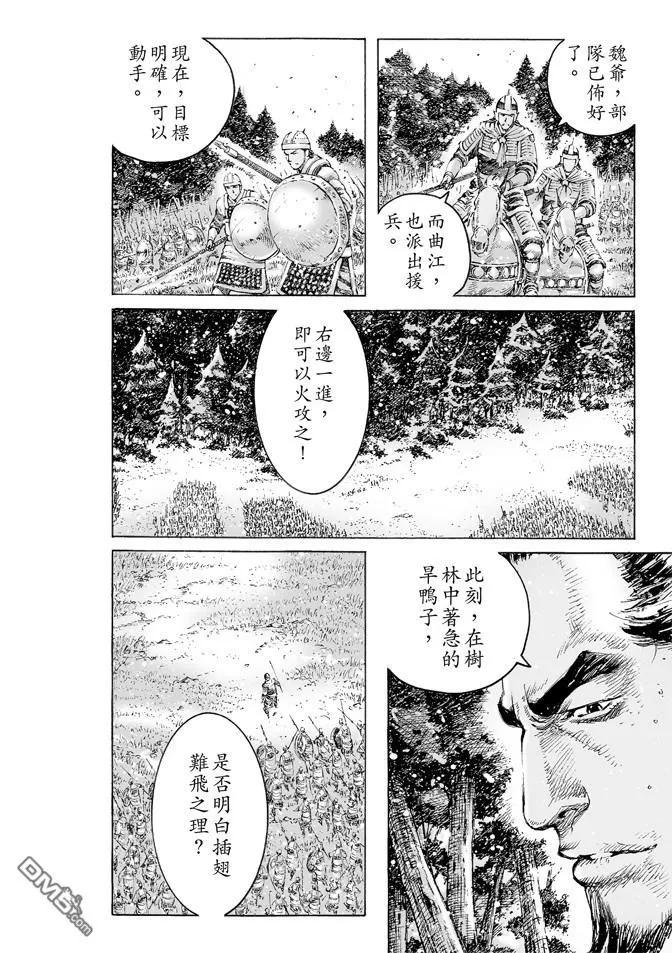 火凤燎原 第469回 张飞将飞 第4页