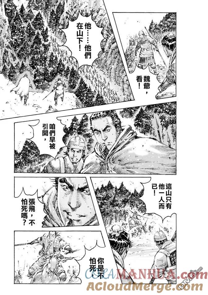 火凤燎原 第469回 张飞将飞 第19页
