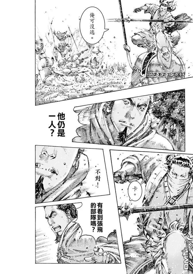 火凤燎原 第469回 张飞将飞 第18页