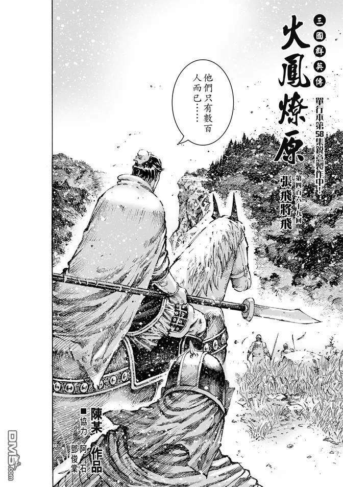 火凤燎原 第469回 张飞将飞 第2页