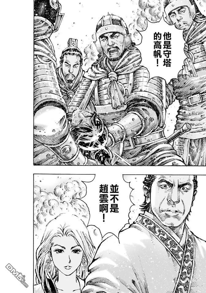 火凤燎原 第470回 故人又来 第12页