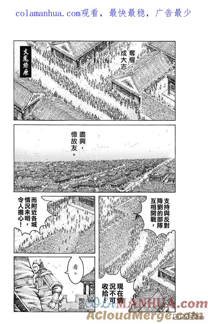 火凤燎原 第470回 故人又来 第1页